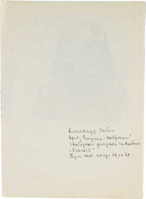 Лабас Александр Аркадьевич. Свободный рисунок из альбома «Египет». Из серии «Рисунки-наброски»